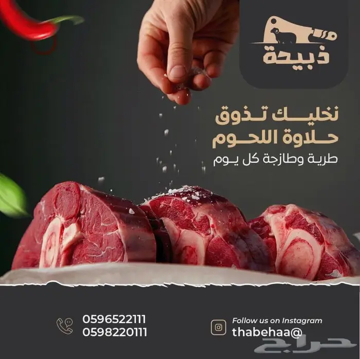 متجر ذبيحة 75