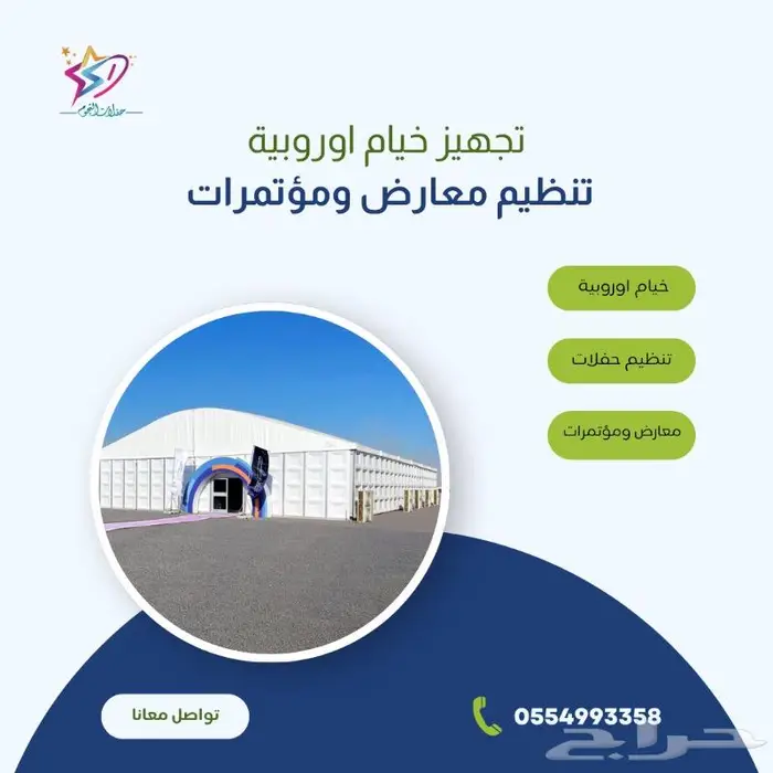 خيام أوروبية - صيوان - تدشين مشروع 0