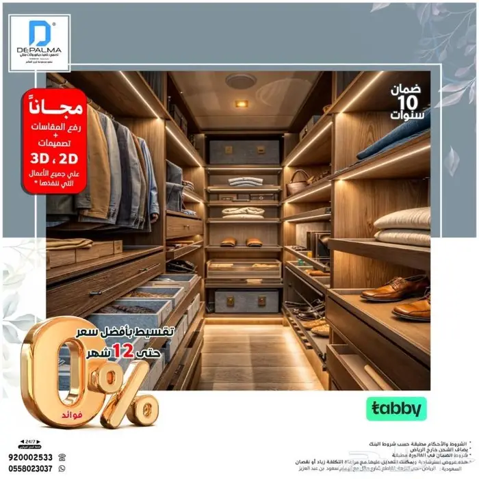 دواليب وخزائن جميع انواع الاثاث تفصيل حسب الطلب 0