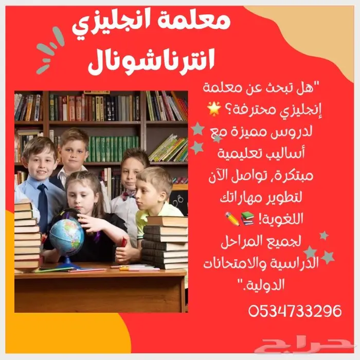 معلمة انجليزي 1