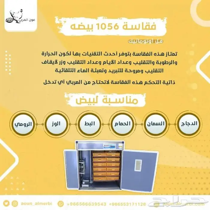 فقاسات فل اوتوماتيك مروحة جانبيه 4