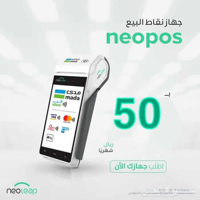 نقاط بيع نيوليب رسوم 50 ريال 0