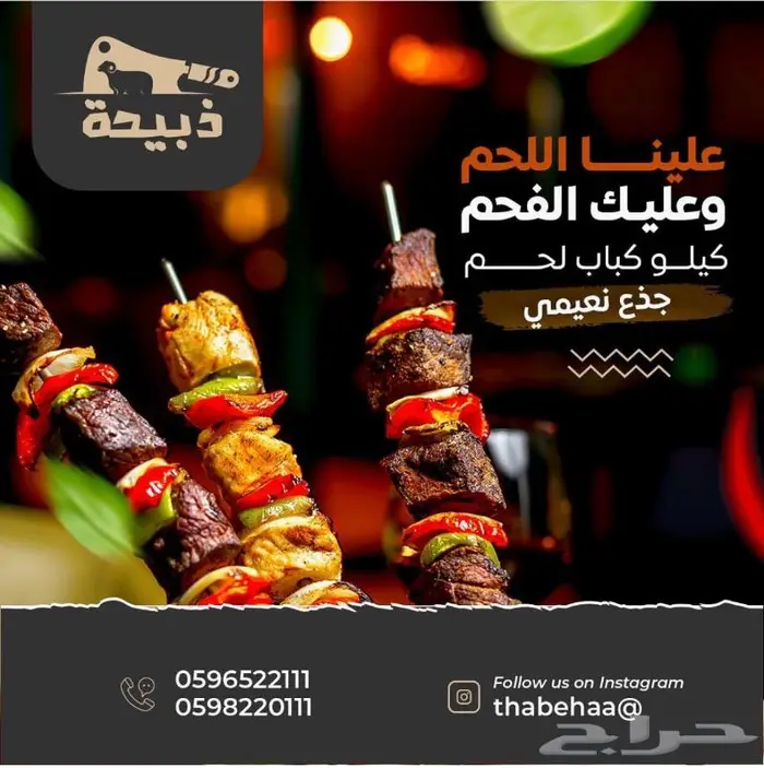 متجر ذبيحة 72