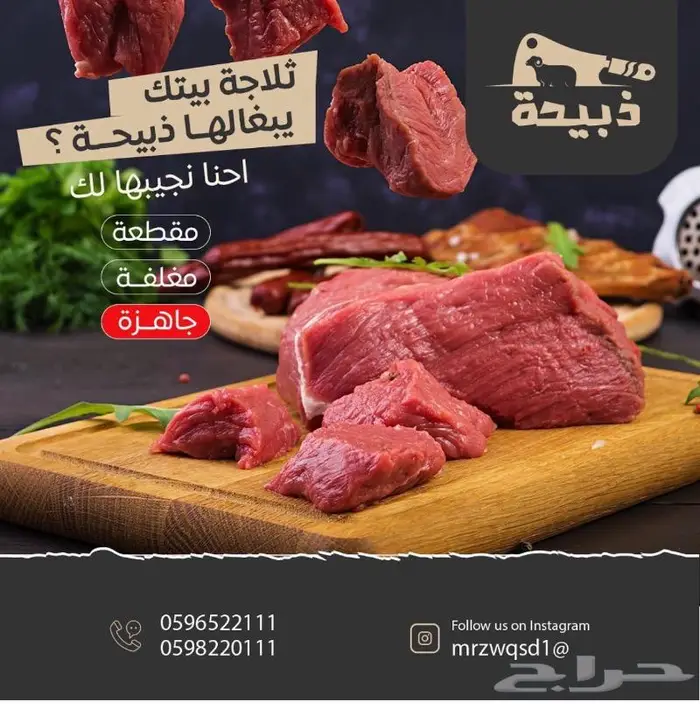 متجر ذبيحة 90