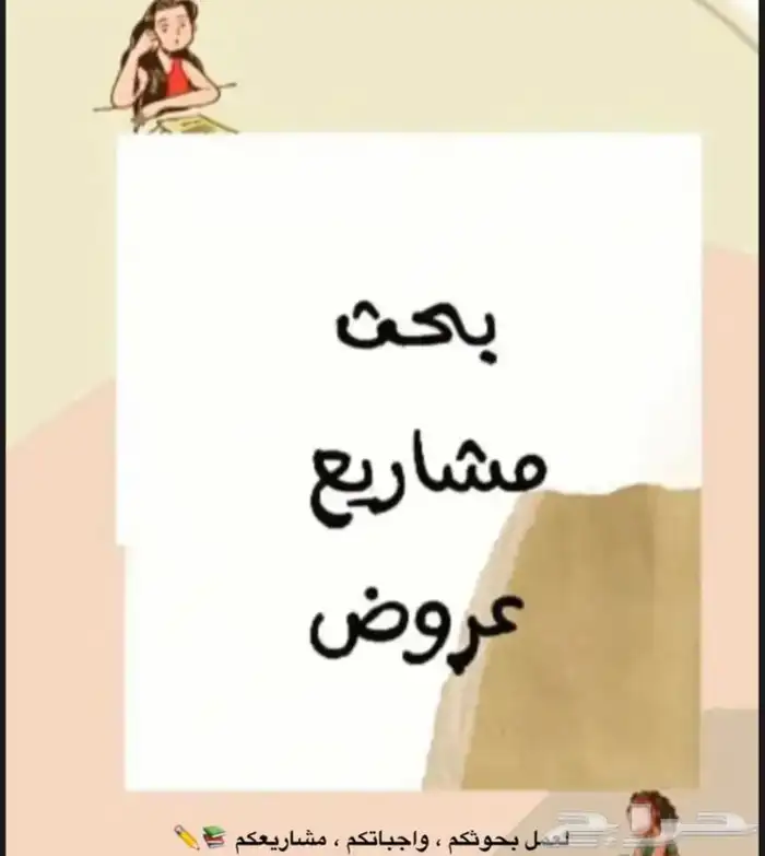 اسوي بحوث جامعية ومدرسية ب اقل الأسعار 0