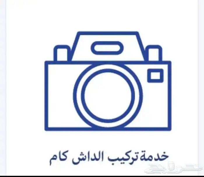 تركيب داش كام للسيارات 0