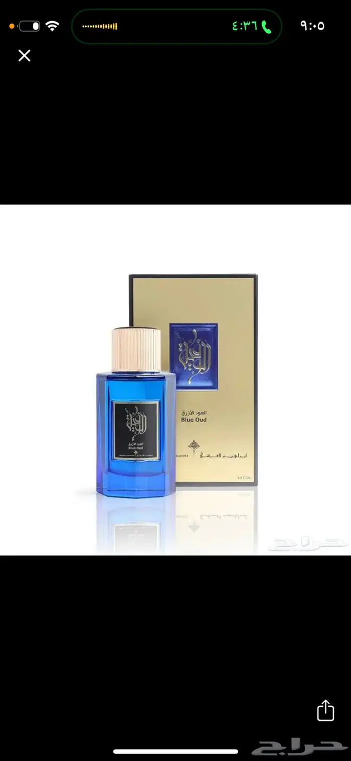 عطر العود الازرق من إبراهيم القرشي 0