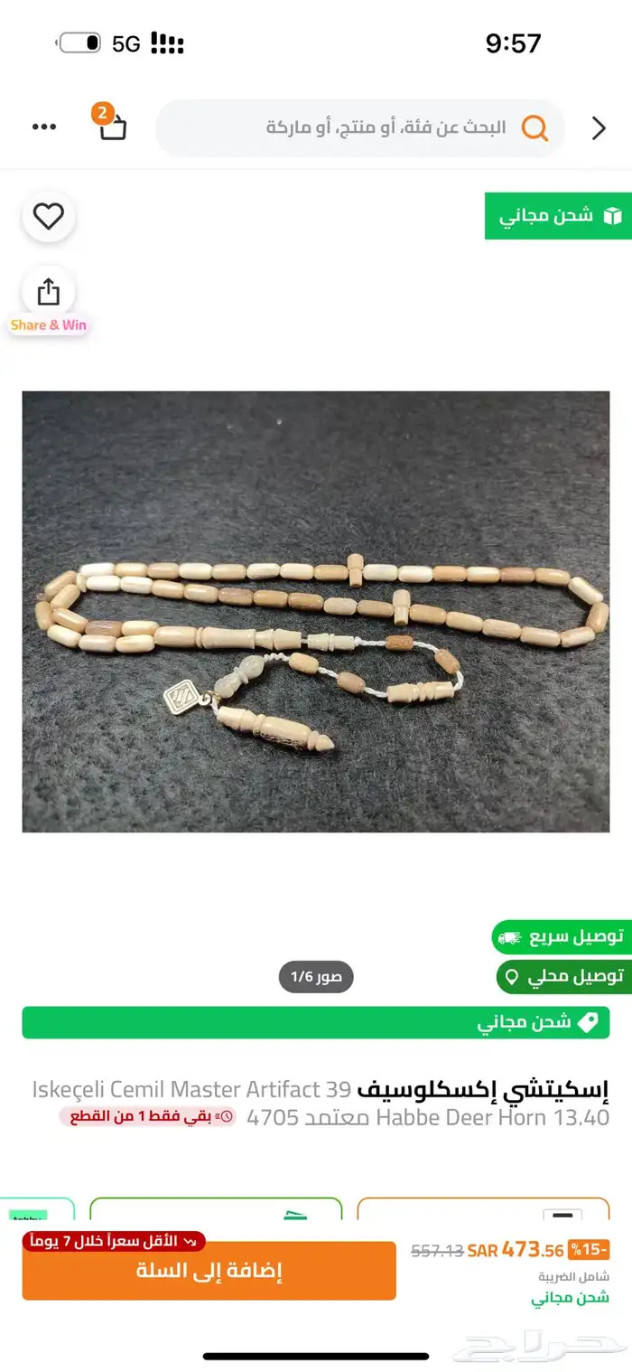 سبح وسديرات ودهن عود للطلب التواصل خاص 22