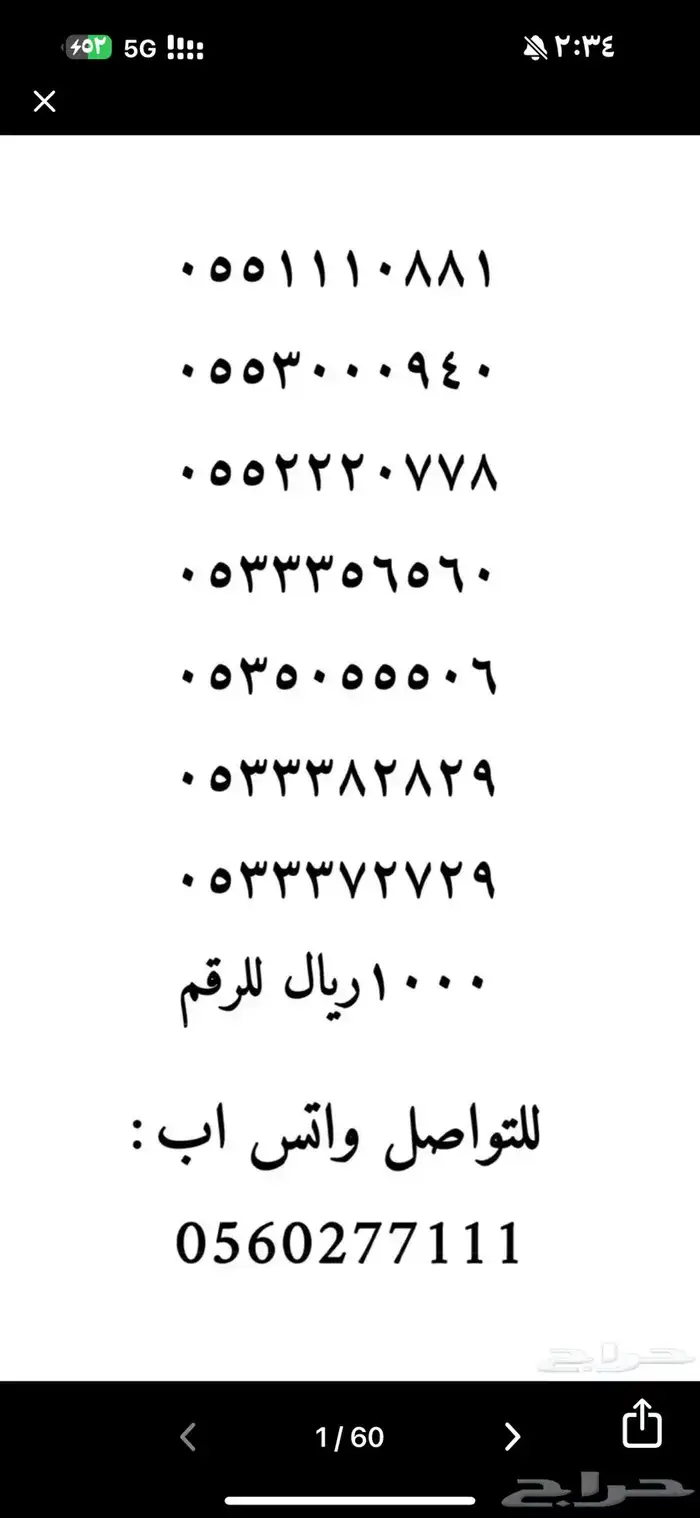 رقم مميز وارقام مميزه من الاتصالات السعودية STC 47