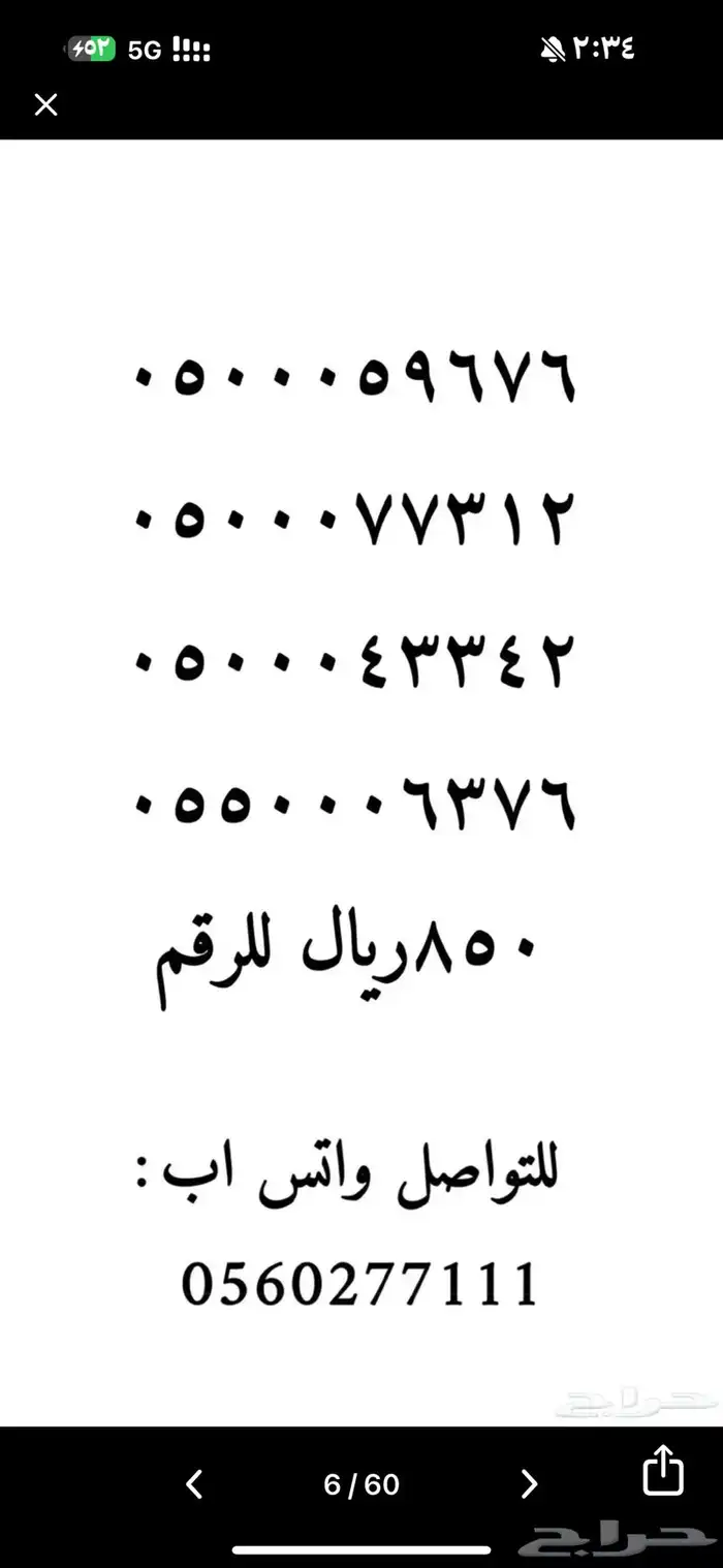 رقم مميز وارقام مميزه من الاتصالات السعودية STC 46