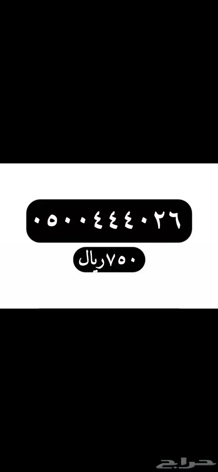 رقم مميز وارقام مميزه من الاتصالات السعودية STC 43