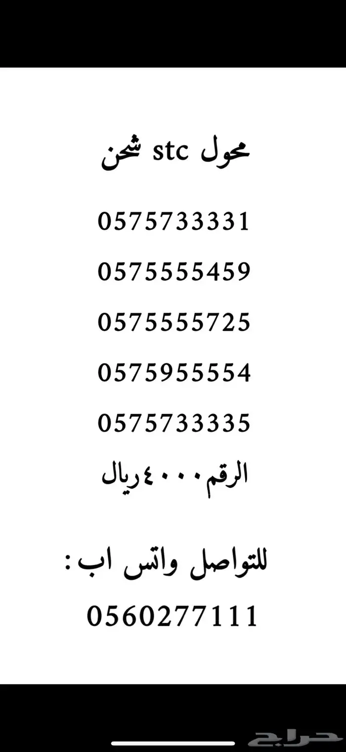 ارقام مميزة من الاتصالات السعودية STC 20