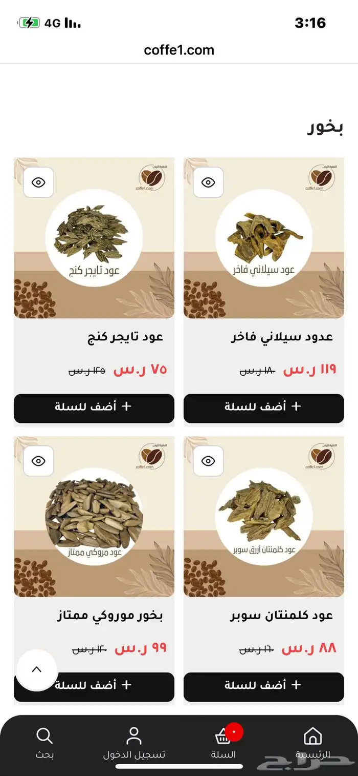 متجر لبيع القهوة والمشروبات والبخور 0