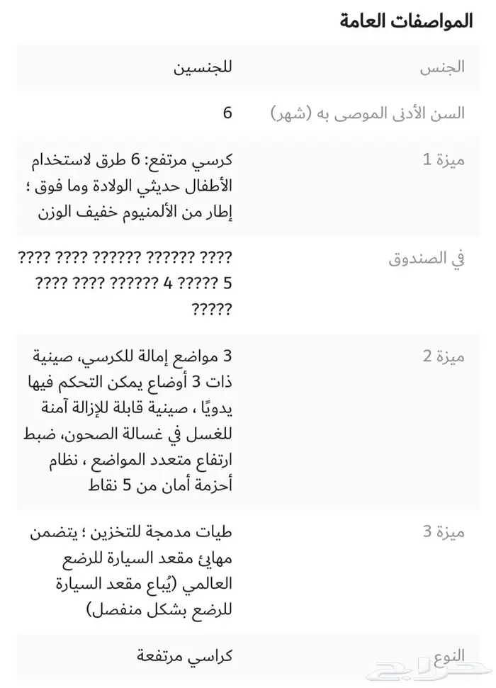 كرسي 6 في 1 سنتر بوينت babytrend muv 5