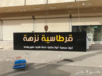 لوحة محلات حروف بارزة مضيئة 2