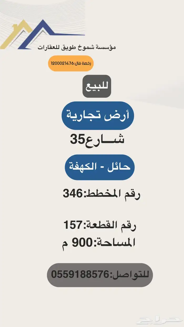 للبيع ارض تجارية بالكهفة - حائل 0