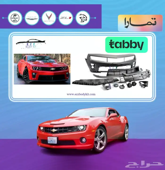 صدام ZL1 كمارو 10-13 0