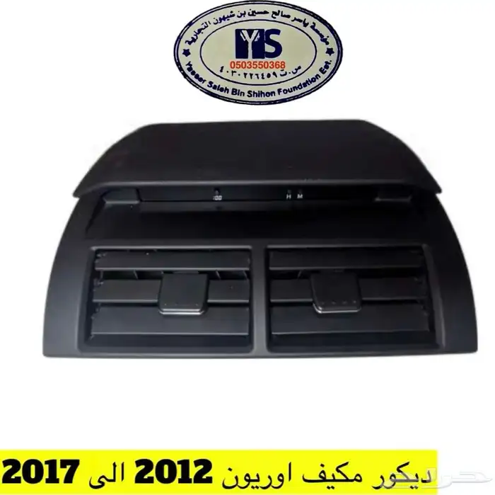 اكسسوارات و قطع اوريون و فورشنر قطع خارجيه 48