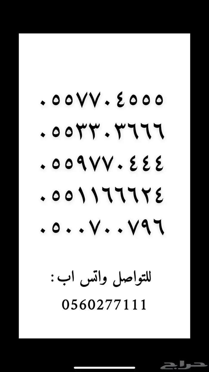 ارقام مميزه 47