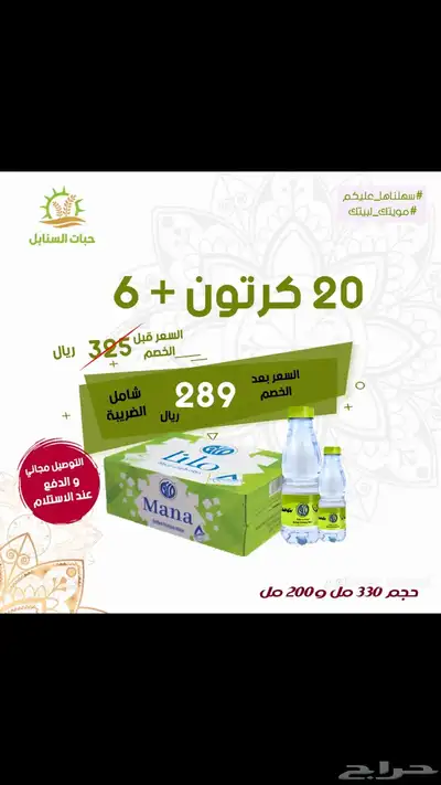 توصيل مياه للمساجد والشركات والمدارس عروض حصريه 12