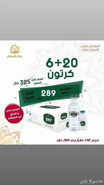 توصيل مياه للمساجد والشركات والمدارس عروض حصريه 8