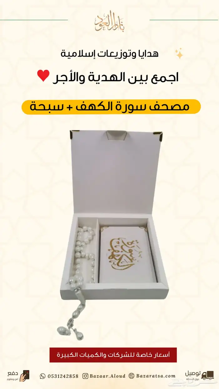 هدايا وتوزيعات اسلامية - بالدرزن - جدة 1