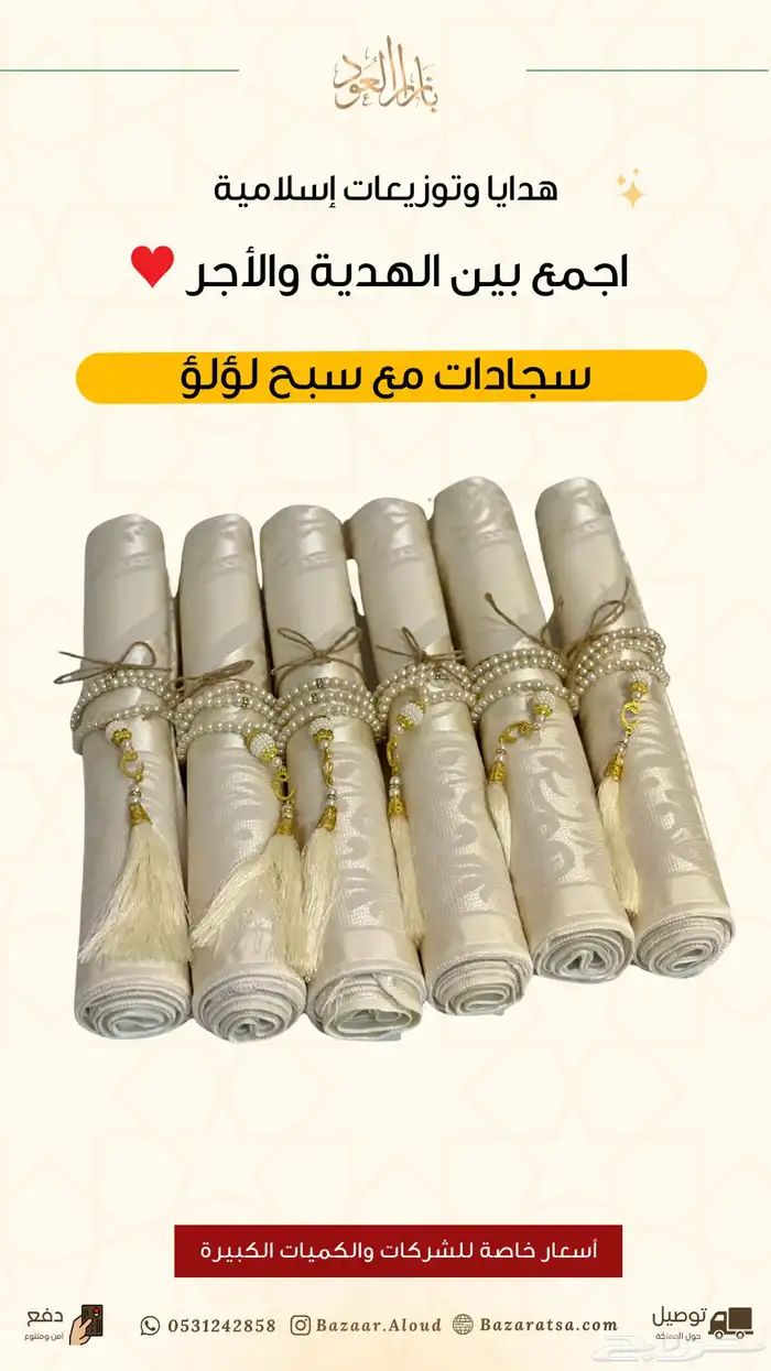 هدايا وتوزيعات اسلامية - بالدرزن - جدة 9