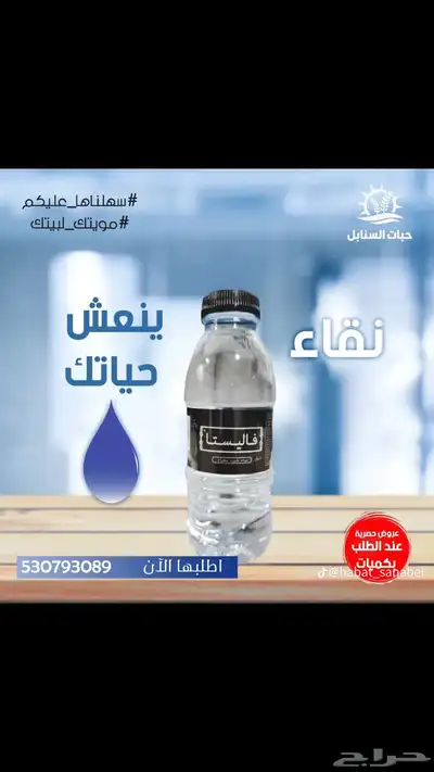 توصيل مياه للمساجد والشركات والمدارس عروض حصريه 10