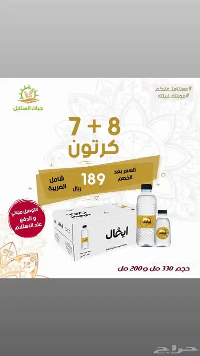 توصيل مياه للمساجد والشركات والمدارس عروض حصريه 9