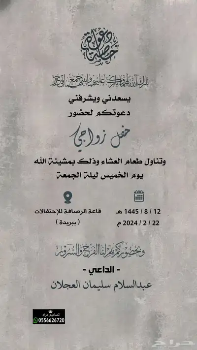 دعوة زواج بسعر مناسب 25