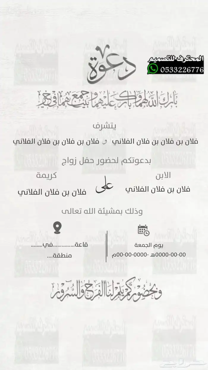 دعوة زواج الألكترونية مميزة بارخص سعر وتسليم فوري 50