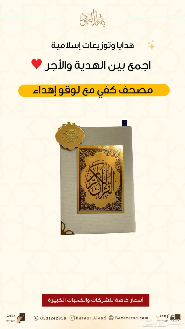 هدايا وتوزيعات اسلامية - بالدرزن - جدة 10