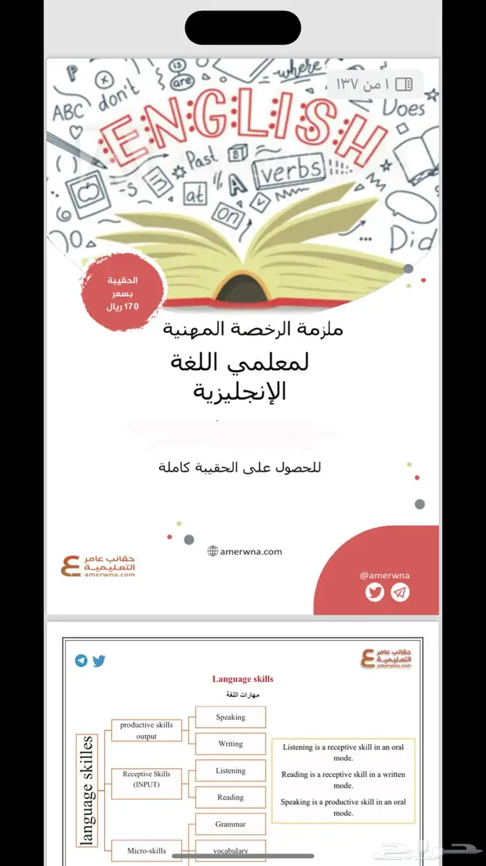 الرخصه المهنيه إنجليزي ملزمه 0
