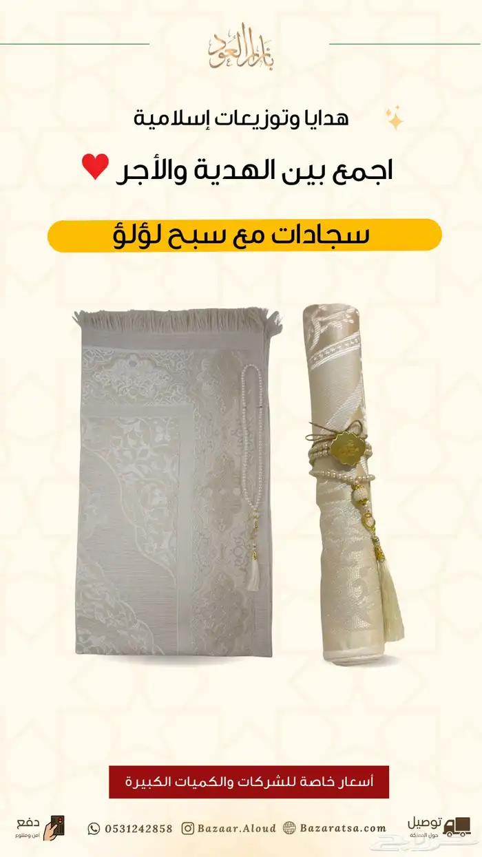 هدايا وتوزيعات اسلامية - بالدرزن - جدة 8