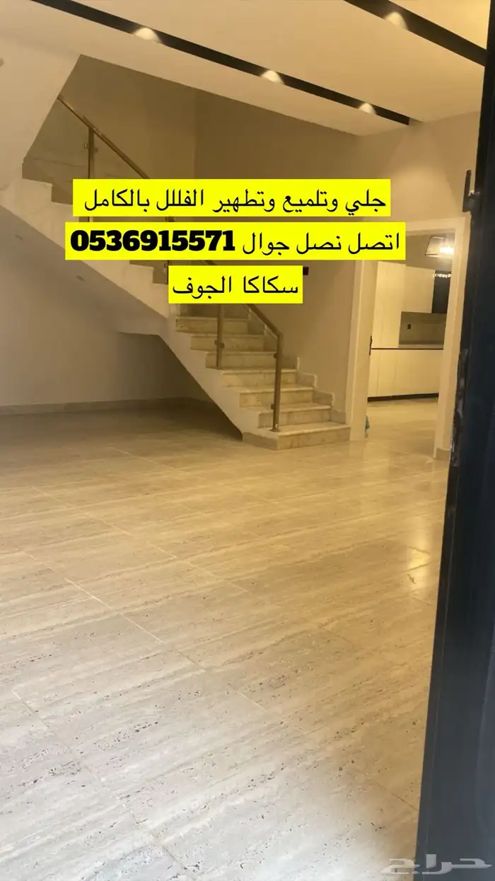 شركة العروبة للجلي والتلميع سكاكا الجوف 6
