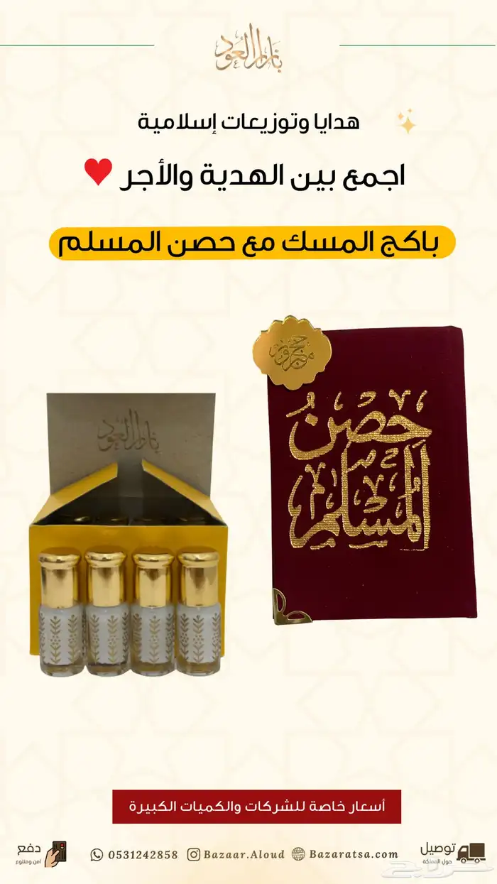 هدايا وتوزيعات اسلامية - بالدرزن - جدة 6