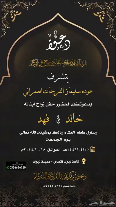 دعوة زواج بسعر مناسب 20