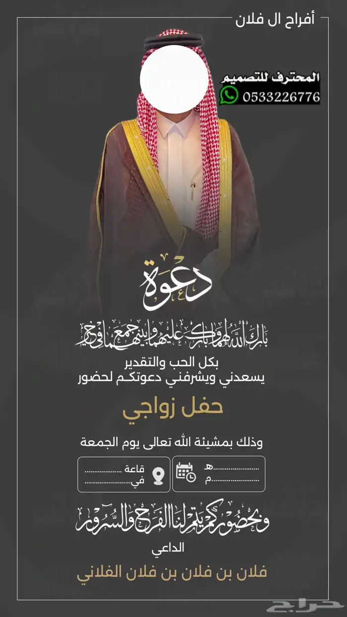 دعوة زواج الألكترونية مميزة بارخص سعر وتسليم فوري 39