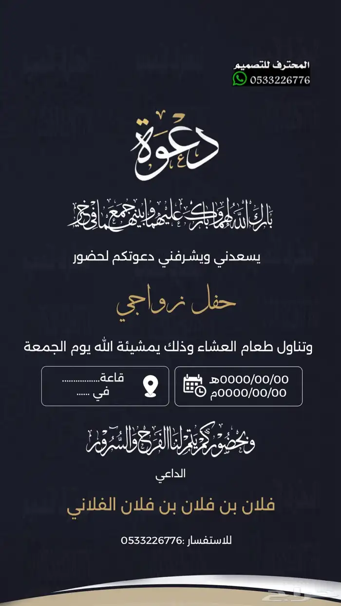 دعوة زواج الألكترونية مميزة بارخص سعر وتسليم فوري 54