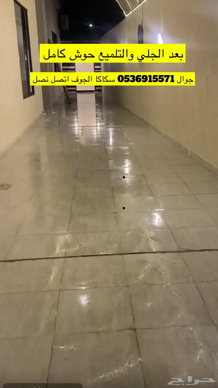 شركة العروبة للجلي والتلميع سكاكا الجوف 4