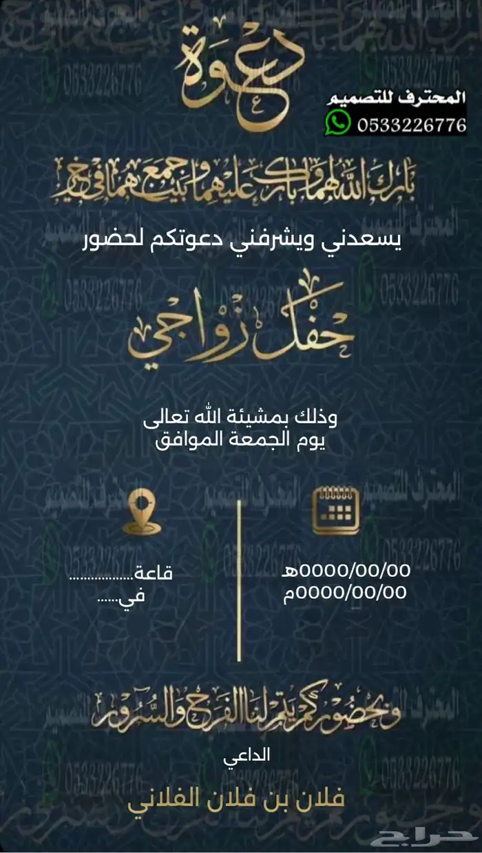 دعوة زواج الألكترونية مميزة بارخص سعر وتسليم فوري 48