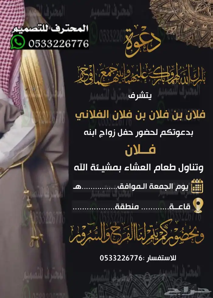 دعوة زواج الألكترونية مميزة بارخص سعر وتسليم فوري 85