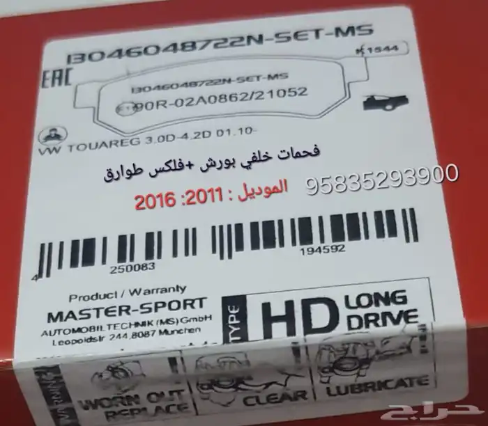 مورد اسعار جملة للمحلات فحمات لسيارات الألمانية الاصلي 2