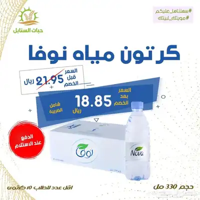 توصيل مياه للمساجد والشركات والمدارس عروض حصريه 15