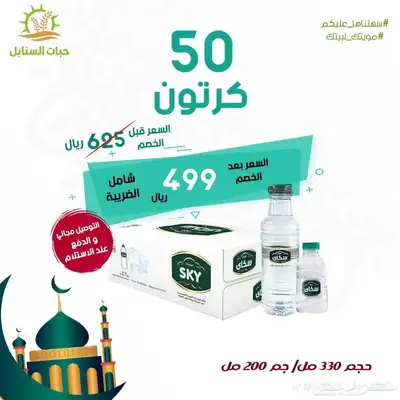 توصيل مياه للمساجد والشركات والمدارس عروض حصريه 4