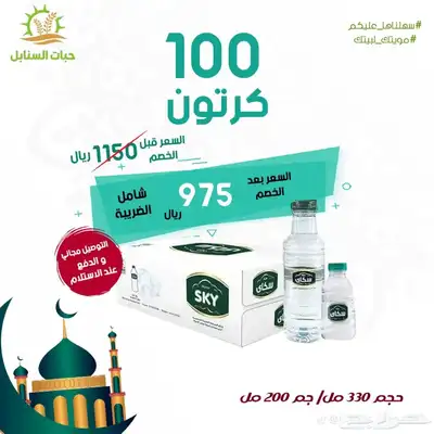 توصيل مياه للمساجد والشركات والمدارس عروض حصريه 5