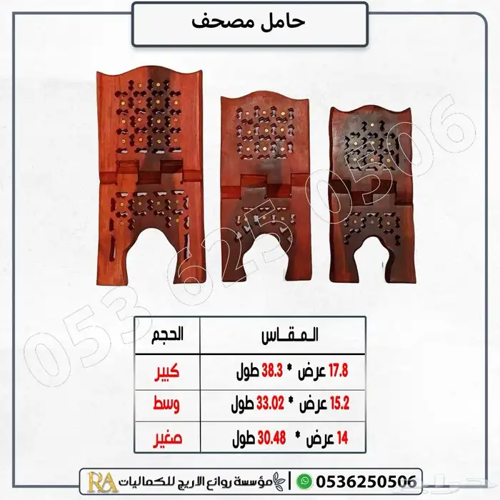 حامل مصحف خشب 5