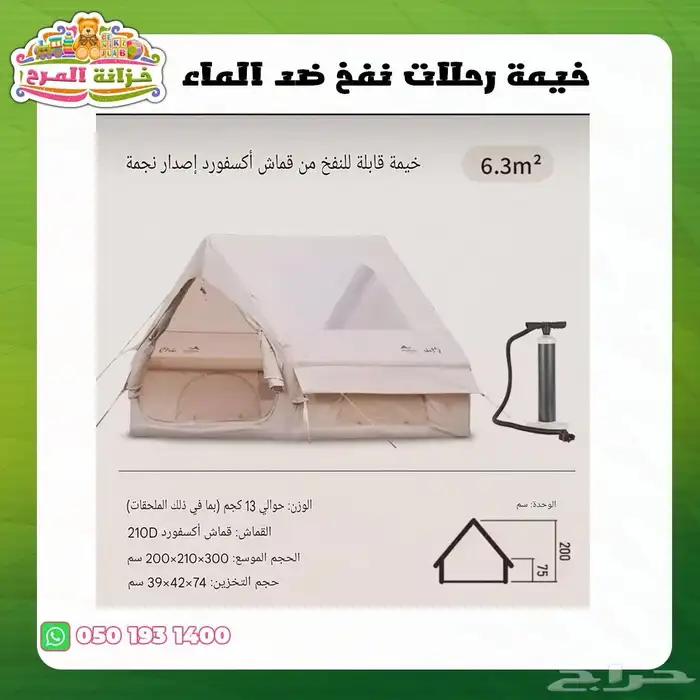 خيمة باب كبير و باب صغير بشباك شفاف نفخ 1