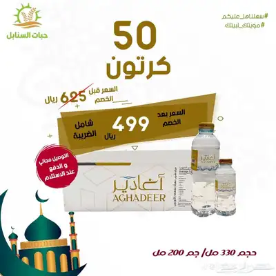 توصيل مياه للمساجد والشركات والمدارس عروض حصريه 6