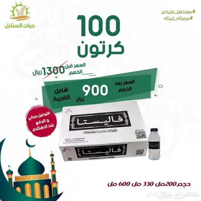توصيل مياه للمساجد والشركات والمدارس عروض حصريه 2